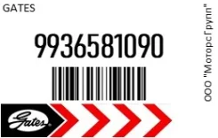 ������ ���������� Gates 9936581090 9936581090 ����