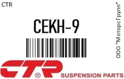 ������� ���������� CTR CEKH-9 / CEKH9 CEKH9 ����