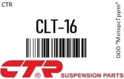 ���� ������������� CTR CLT-16 / CLT16 CLT16 ����