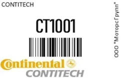 ������ ��� Contitech CT1001 CT1001 ����