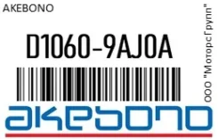 ������� ��������� Akebono D1060-9AJ0A / D10609AJ0A D10609AJ0A ����
