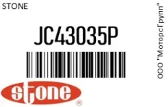 ��������� ���������� �������� ������� Stone JC-43035P / JC43035P JC43035P ����