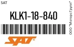 ������ ����������� SAT KLK1-18-840 / KLK118840 KLK118840 ����