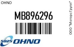 ������� ��������� ����. ���������� OHNO MB896296 MB896296 ����