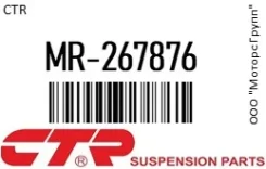 ���� ������������� CTR MR267876 MR267876 ����
