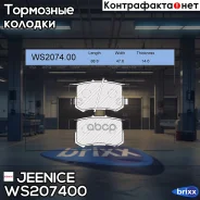 ������� ��������� �������� | ��� | Jeenice ���. WS207400 WS207400 ����