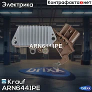 ��������� ���������� Krauf ���. ARN6441PE ARN6441PE ����