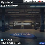 ������� ����� Krauf ���. HNQ2482GQ HNQ2482GQ ����