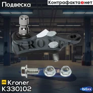 ����� ������� KIA Sportage (10-), Hyundai Tucson (10-) (K330102) Kroner Kroner ���. K330102 K330102 ����