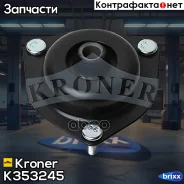 ����� ������ Nissan Almera (00-) (�����. ) (K353245) Kroner Kroner ���. K353245 K353245 ����
