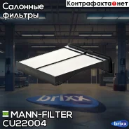 ������ ������ MANN-Filter ���. CU22004 CU22004 ����