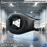 ������� ��������� | ��� ���� | Mazda ���. BP4S39040B BP4S39040B ����