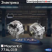 ��������� (124A) FORD Mondeo-III 1.8/2.0 00-07 MasterKit ���. 77AL019 77AL019 Masterkit 77AL019 ����