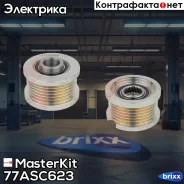 ���� ���������� Chevrolet AVEO/Cruze, OPEL Astra J MasterKit ���. 77ASC623 77ASC623 Masterkit 77ASC623 ����