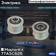 ���� ���������� Nissan Qashqai, JUKE MasterKit ���. 77ASC626 77ASC626 Masterkit 77ASC626 ����