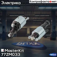 ���� ����������� Honda Accord-VIII 2.0 08-, CRV-III 2.0 07-, Civic-VIII 1.8 05- MasterKit ���. 77ZM033 77ZM033 Masterkit 77ZM033 ����