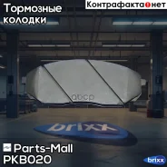 ������� ��������� �������� | ����� | Parts-Mall ���. PKB-020 PKB020 ����