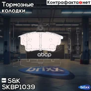 ������� ����. �����. [� ��������] LADA 2108/2109/2110/2112/Granta/Kal�ina/Priora 1996- SK ���. SKBP1039 SKBP1039 ����