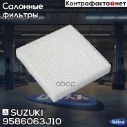 ������ Suzuki ���. 9586063J10 9586063J10 ����