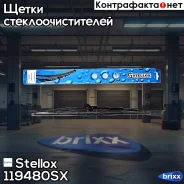 ٸ��� �����������.! ������ 9. �������. 480mm/19Audi, �Fiat, �Ford, �Honda, �KIA, �Mazda, �MB, �Opel, �VW Stellox ���. 119480SX 119480SX ����