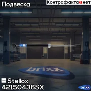 ����������� ������ �������! BMW �46 1.6i-3.0D 98 Stellox ���. 42150436SX 42150436SX ����