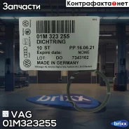 �������������� ������ VAG ���. 01M323255 01M323255 ����