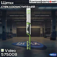 ����� �/� ������������ 600��/24 (� ����������) Valeo ���. 575008 575008/FM60 Valeo First Multiconnection 575008 ����