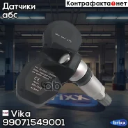 ������ �������� � ����� VW Passat B7/CC/Tiguan 07-18 Vika ���. 99071549001 99071549001 ����