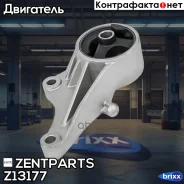 ������� ���! Opel Astra/Zafira 1.4-1.8 98 Zentparts ���. Z13177 Z13177 ����
