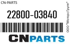 ������� Mazda /128000040 RF, R2 12V2.2KW/9T/����, ���� NNTech CN-Parts 22800-03840 / 2280003840 2280003840 ����