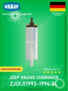 ���������� ������������� Krauf KR0268P Jeep Cherokee XJ 1989-1993 4L Grand Cherokee ZJ 1993-1994 4L KR0268P ����