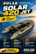 Solar 420. 2026 ���, ����� 4,2��., ��������� ��� ��������� ����