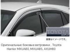 ������������ ������� ���������. Toyota Harrier MXUA80, MXUA85, AXUH80 08162-48060 ����