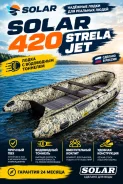 Solar 420 ������ Jet. 2026 ���, ����� 4,2��., ��������� ��� ���������, 1��.�., ������ ����
