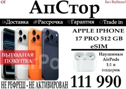 Apple iPhone 17 Pro. �����, 512 ��, �����, 3G, 4G LTE, ����������, NFC, eSIM, ������� �������, ������������ ������� ����