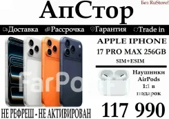 Apple iPhone 17 Pro Max. �����, 256 ��, ���������, �����, 3G, 4G LTE, ����������, NFC, ������� ������� ����