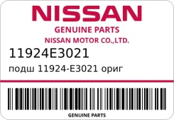���� 11924-E3021 ���� 20*47*14 ��������� Nissan 11924E3021 11924E3021 ����