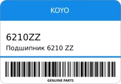 ��������� 6210 ZZ 50*90*20 40211-L0800 MS556010 KOYO 6210ZZ 6210ZZ ����