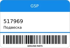 �������� GSP 517969 517969 ����