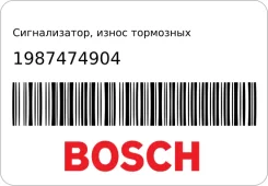 ������������, ����� ��������� ������� Bosch 1987474904 1987474904 ����
