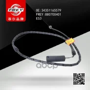 ������ ������ ��������� ������� FREY ���. 880700401 880700401 ����