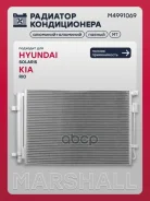 �������� ������������ Hyundai Solaris II 17-, Kia Rio IV 17- Marshall ���. M4991069 Marshall M4991069 ����