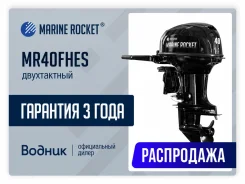 Marine Rocket. 40��.�., 2-�������, ����������, ���� S (381 ��), 2026 ��� ����