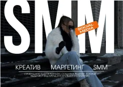 SMM ����������� �������, ��� ����������, Reels, ��� ����, ��������� ����