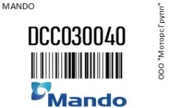 ����� ��������� Hyundai Elantra (11-) KIA Cerato (12-) �������� ������ Mando DCC030040 DCC030040 ����