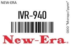 ������������� /RI1400 G37B, G63B, G15B, G13B 12V () ST21123 NEW-ERA IVR-940 / IVR940 IVR940 ����