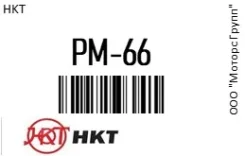 ����� ����������� PM- 66 HKT PM-66 / PM66 PM66 ����