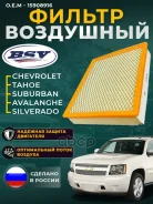 ������ ��������� Chevrolet Tahoe/Cadillac Escalade 6.0/6.2 ���-8-08 BSV ���. BSV75058041 BSV75058041 ����
