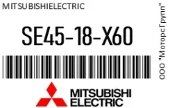 ���������� /SAM1771 /SE0124705 HA, XA MMCElectric MitsubishiElectric SE45-18-X60 / SE4518X60 SE4518X60 ����