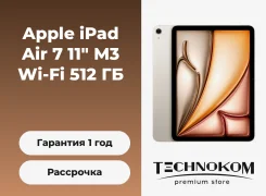 Apple iPad Air 7. 11 ������, ������ 512 ��. ��� ����� �� ������������ ����